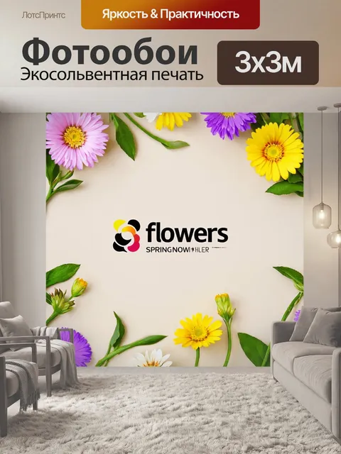 Фотообои цветы в стиле логотип, с весенними цветами на нейтральном фоне, создающими свежесть и легкость