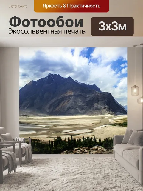 Фотообои Гора