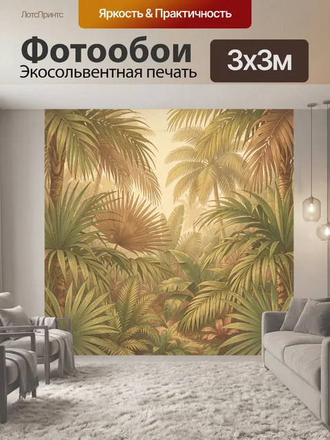 Фотообои Тропические листья в золотистом свете