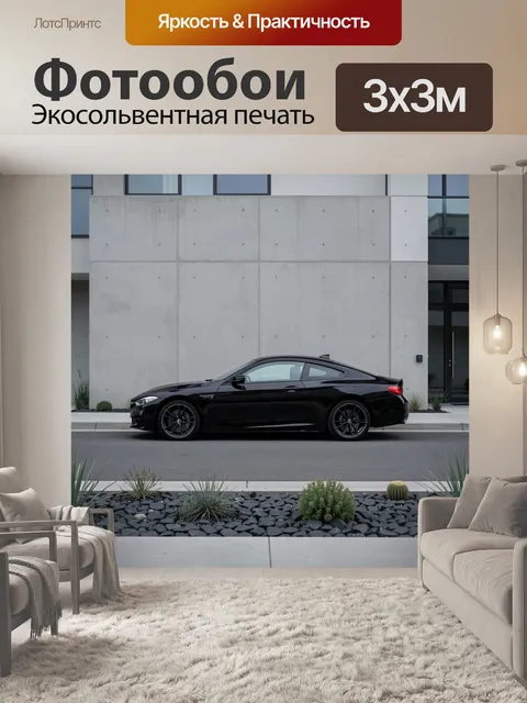 Фотообои Черное спорткупе у современного дома