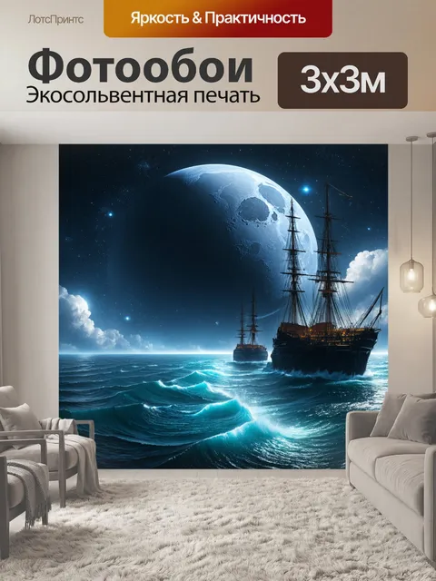 Фотообои море в стиле дизельпанк с астрономическими элементами, как лунные рифы и звёздные небеса