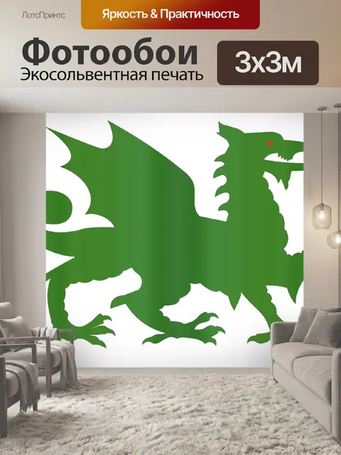Фотообои зеленый дракон 3