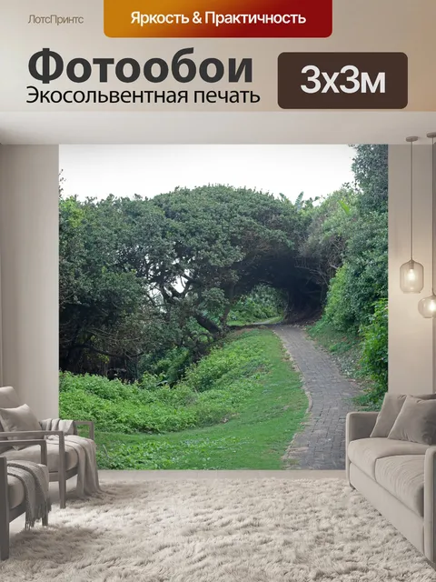 Фотообои тропинка с прибрежной растительностью
