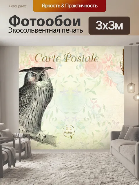 Фотообои Старинная цветочная открытка сова