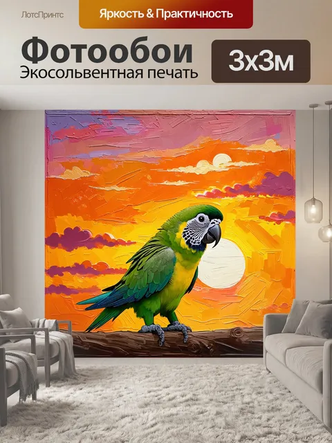Фотообои изобразите попугайчика на фоне заката с теплым оранжевым и розовым небом