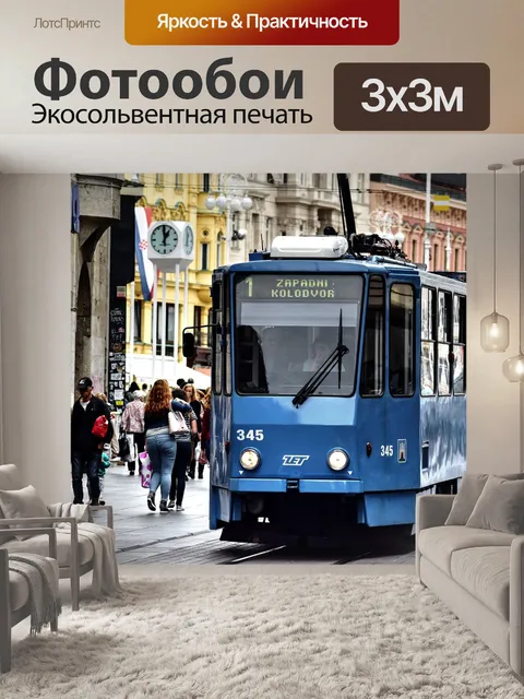 Фотообои Загреб