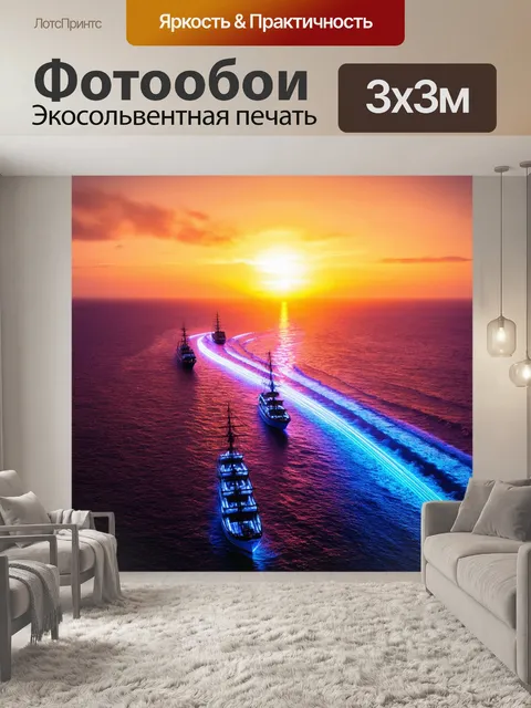 Фотообои море в стиле неоновый, изображающие корабли, плывущие по неоновым рекам под ярким закатом