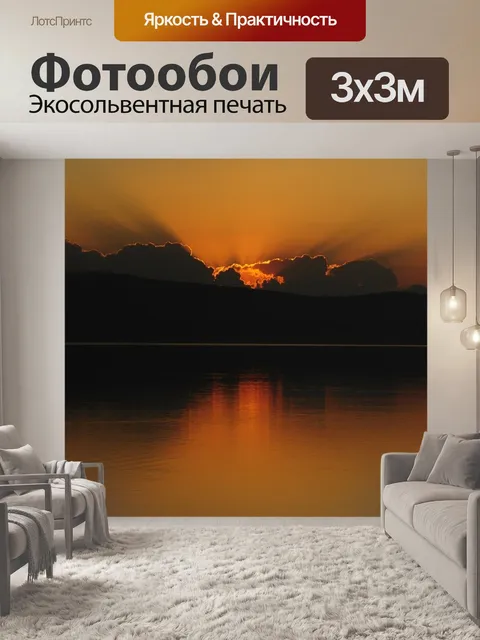 Фотообои Закат