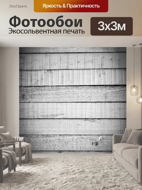 Фотообои Деревянные стены