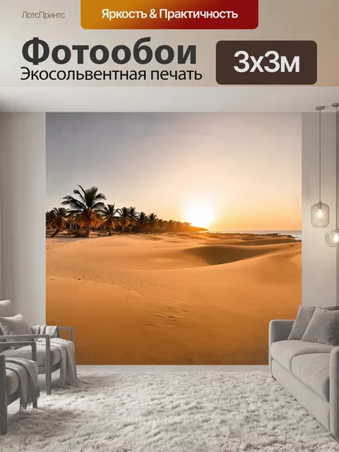 Фотообои панорамный закат на марокканском пляже с густыми пальмами и песчаными дюнами