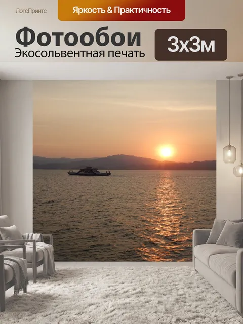 Фотообои паром на закате