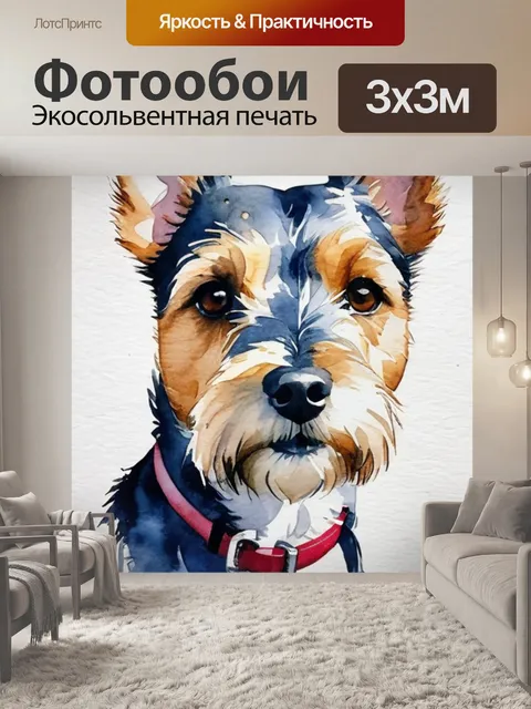 Фотообои собаки терьера