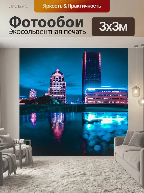 Фотообои Город