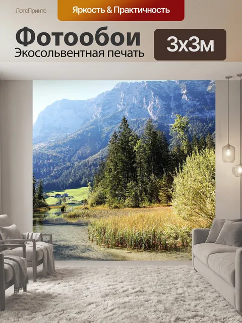 Фотообои Горы