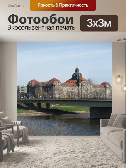 Фотообои Архитектура