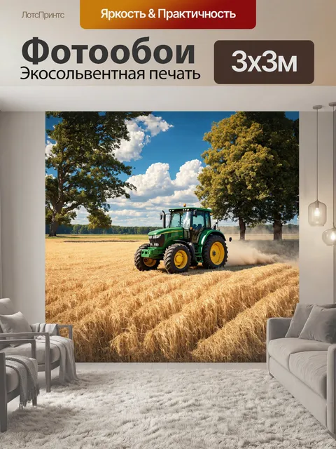 Фотообои массивный трактор стоит неподвижно посреди золотистого поля