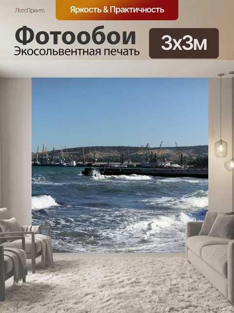 Фотообои Море