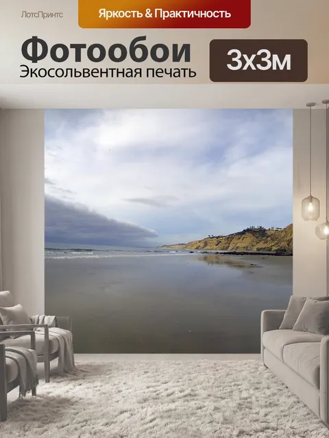 Фотообои Океан пейзаж