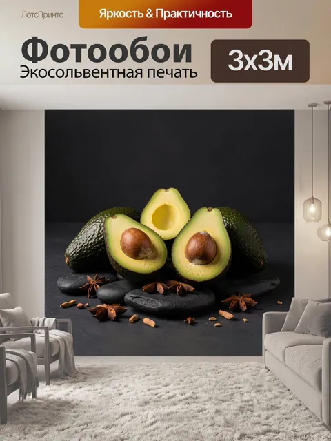 300 × 300 см · Экосольвентная печать