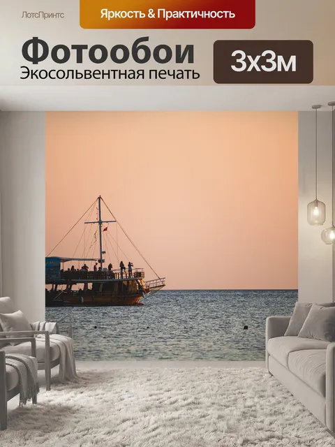 Фотообои Море