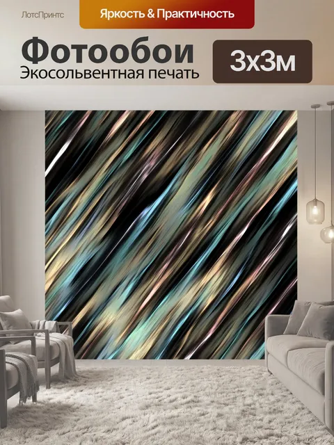 Фотообои Абстракция 236