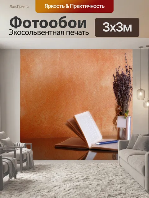 Фотообои Цветы