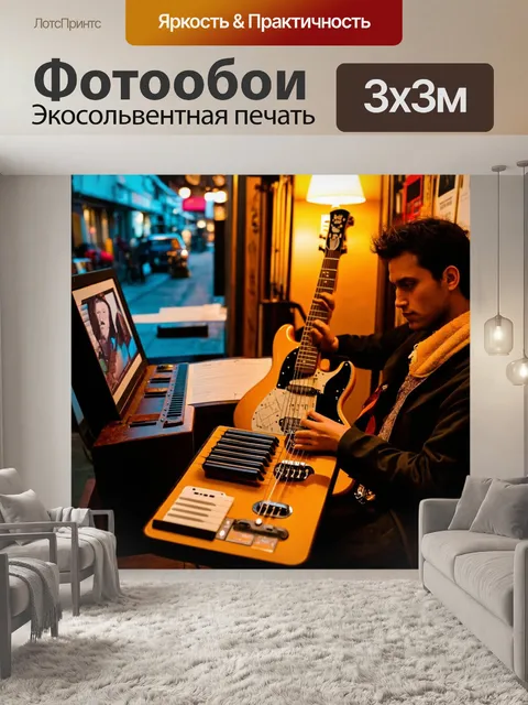 Фотообои уютные углы города, заполненные звуками разных музыкальных жанров, создающих уникальный компот гармонии