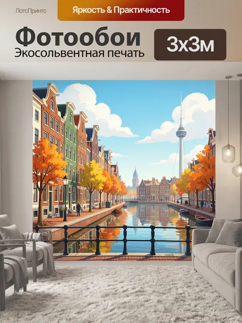 Фотообои Осенний канал с голландскими домами