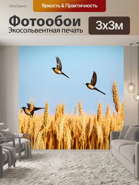 Фотообои животные в стиле романтизм, стая ласточек, летящих над полем с золотыми колосьями пшеницы