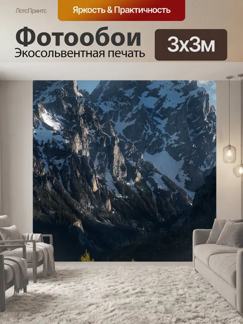 Фотообои Горы