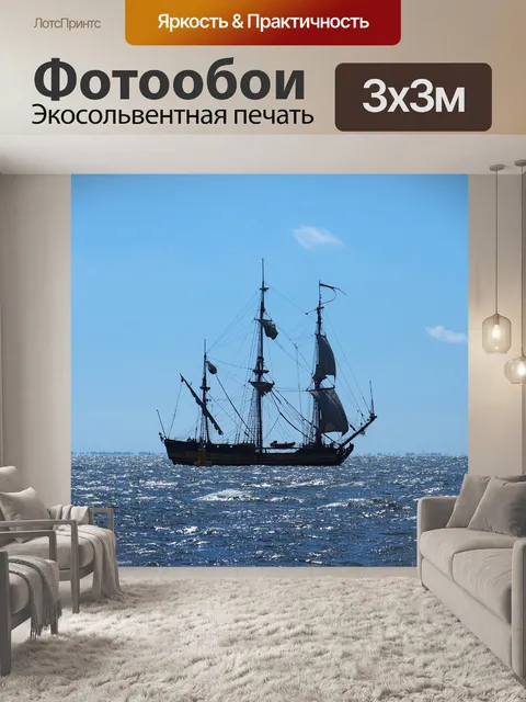 Фотообои Парусное судно