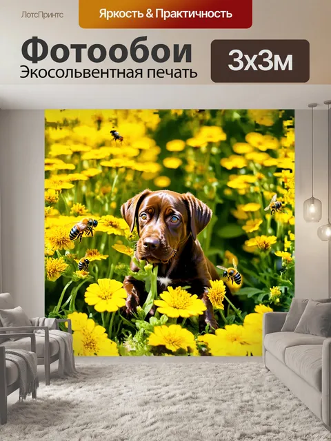 Фотообои в ярком саду, полном цветущих растений, шоколадный лабрадор-щенок нежно взаимодействует с пчелами, исследуя…