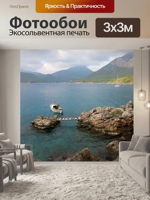 Фотообои Море
