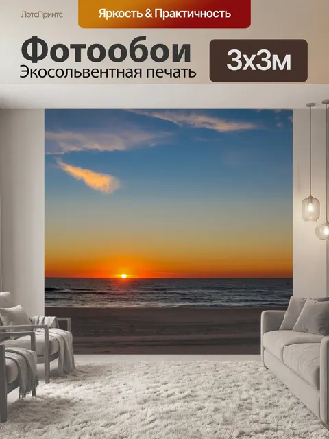 Фотообои Живописный восход солнца