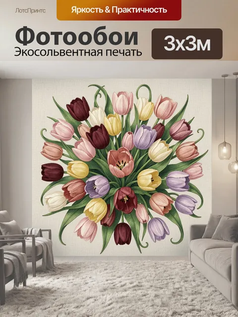 Фотообои Букет разноцветных тюльпанов