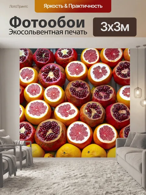 Фотообои Фрукты