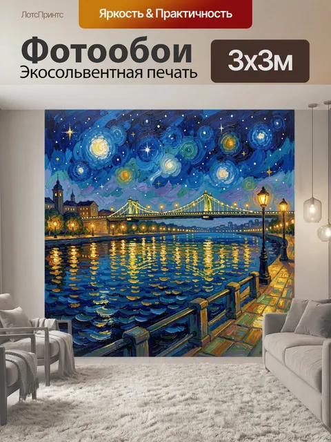 Фотообои Ночной город у реки
