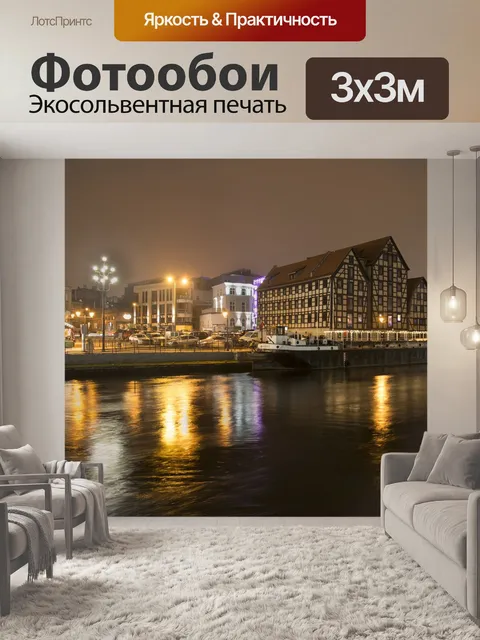 Фотообои Город
