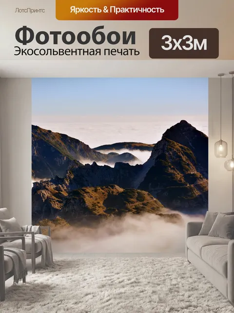 Фотообои Горы