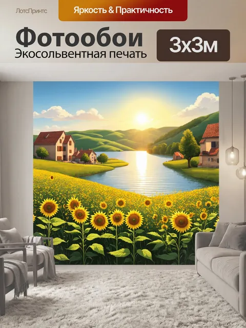 Фотообои прованс: на фоне живописного озера