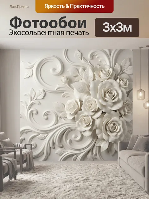 Фотообои Белые розы с декоративным орнаментом