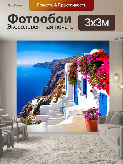 Фотообои уголок ии с традиционными греческими балконами