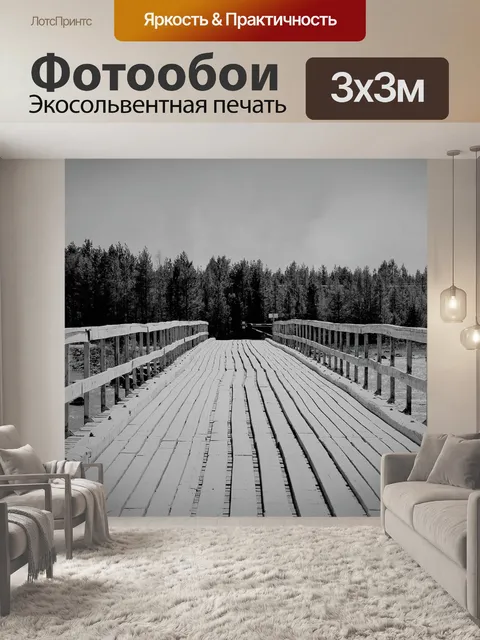 Фотообои Мост