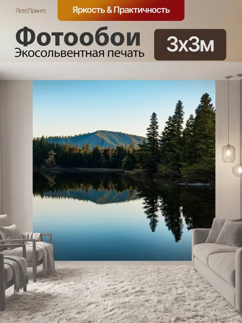 Фотообои поверхность спокойного озера с отражениями
