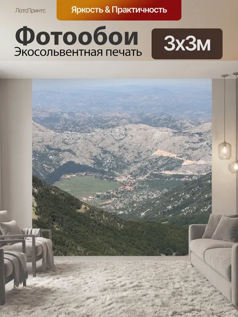 Фотообои Горы