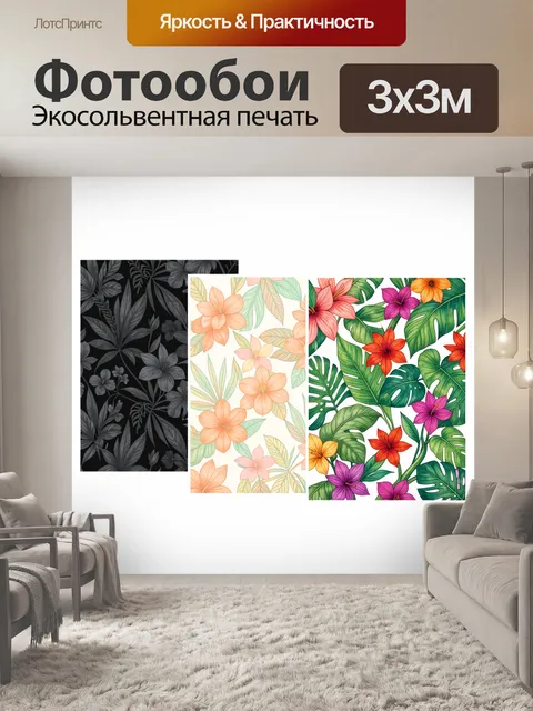 Фотообои Тропические цветы и листья