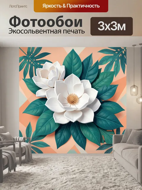 Фотообои Белая магнолия и тропические листья