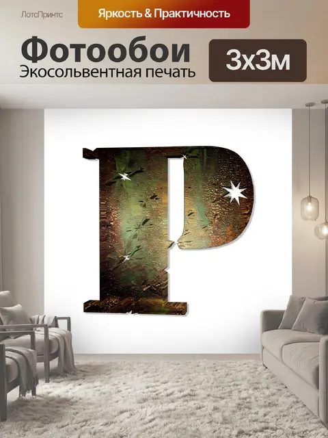 Фотообои P