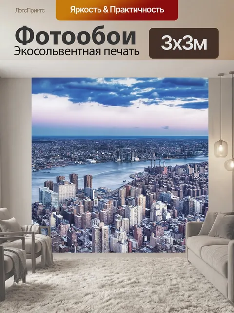 Фотообои Город