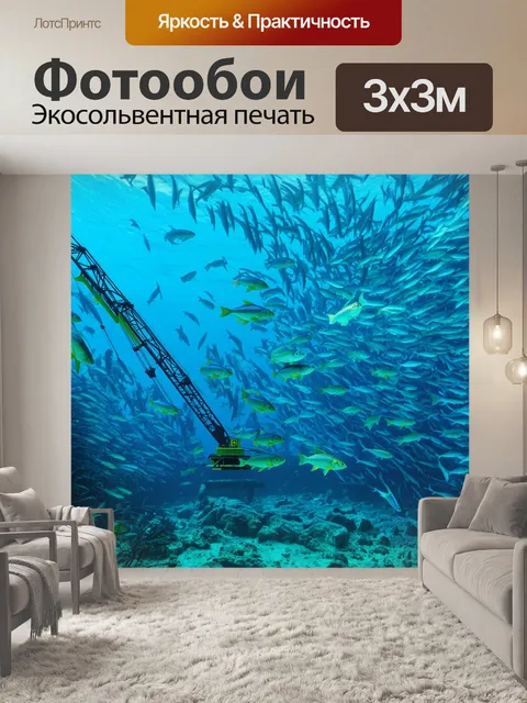 Фотообои множество рыб в необычных формах